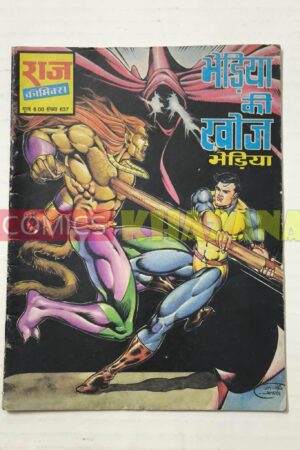 Bheriya Ki Khoj