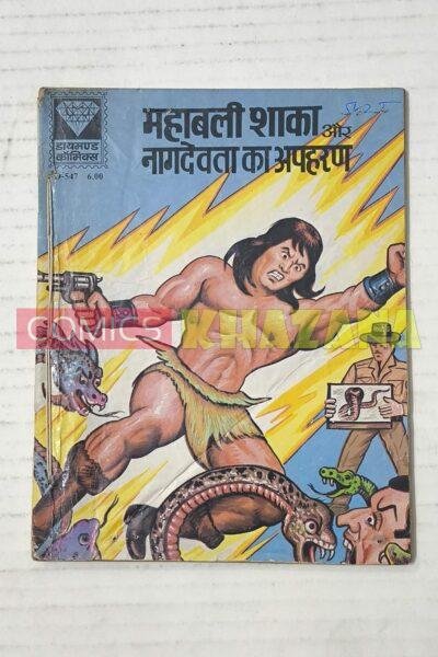 Mahabali Shaka aur Naag Devta Ka Apaharan