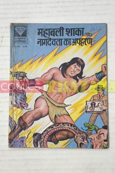 Mahabali Shaka aur Naag Devta Ka Apaharan