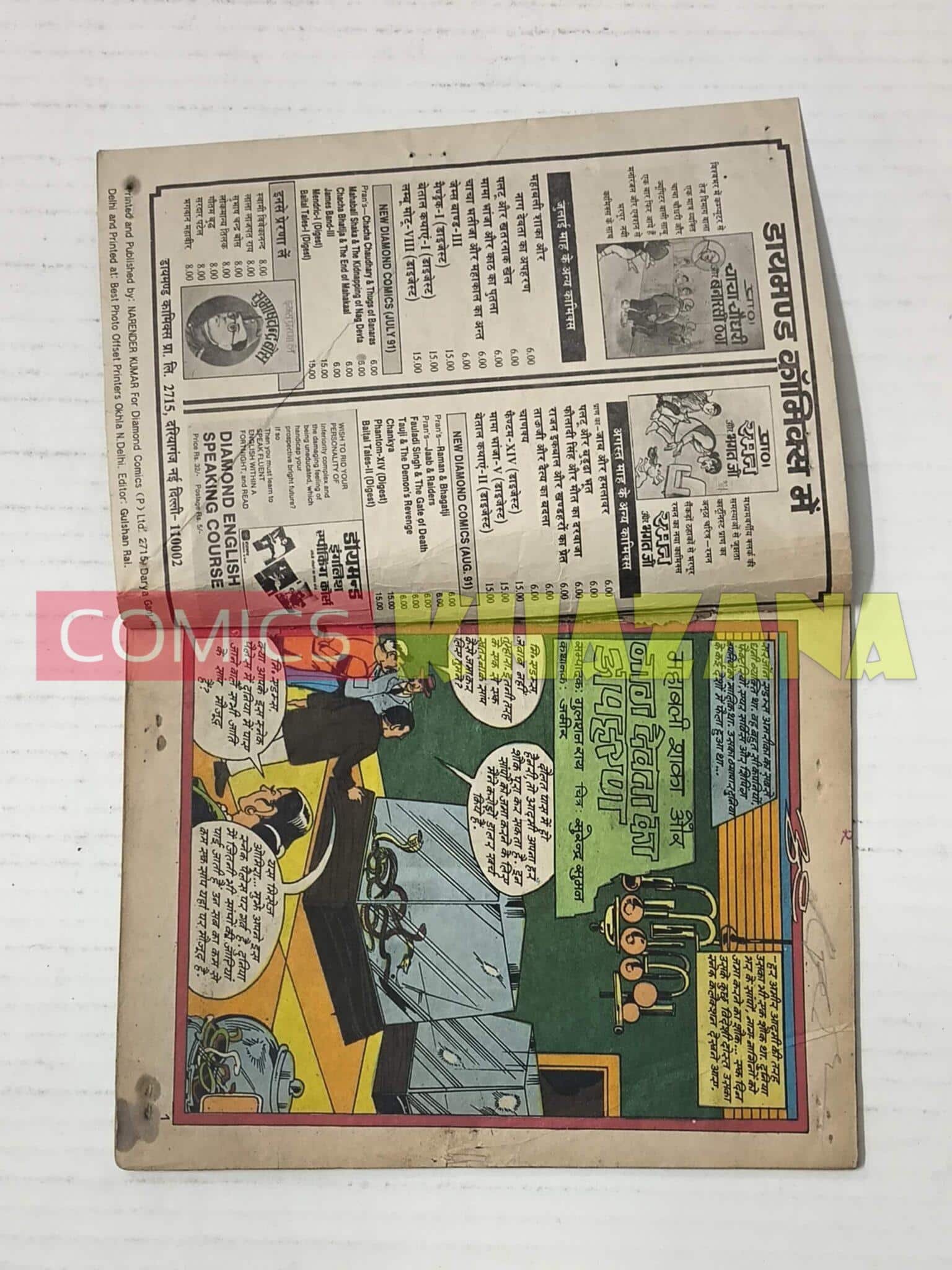 Mahabali Shaka aur Naag Devta Ka Apaharan