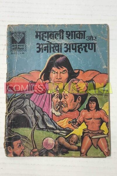 Mahabali Shaka aur Anokha Apaharan