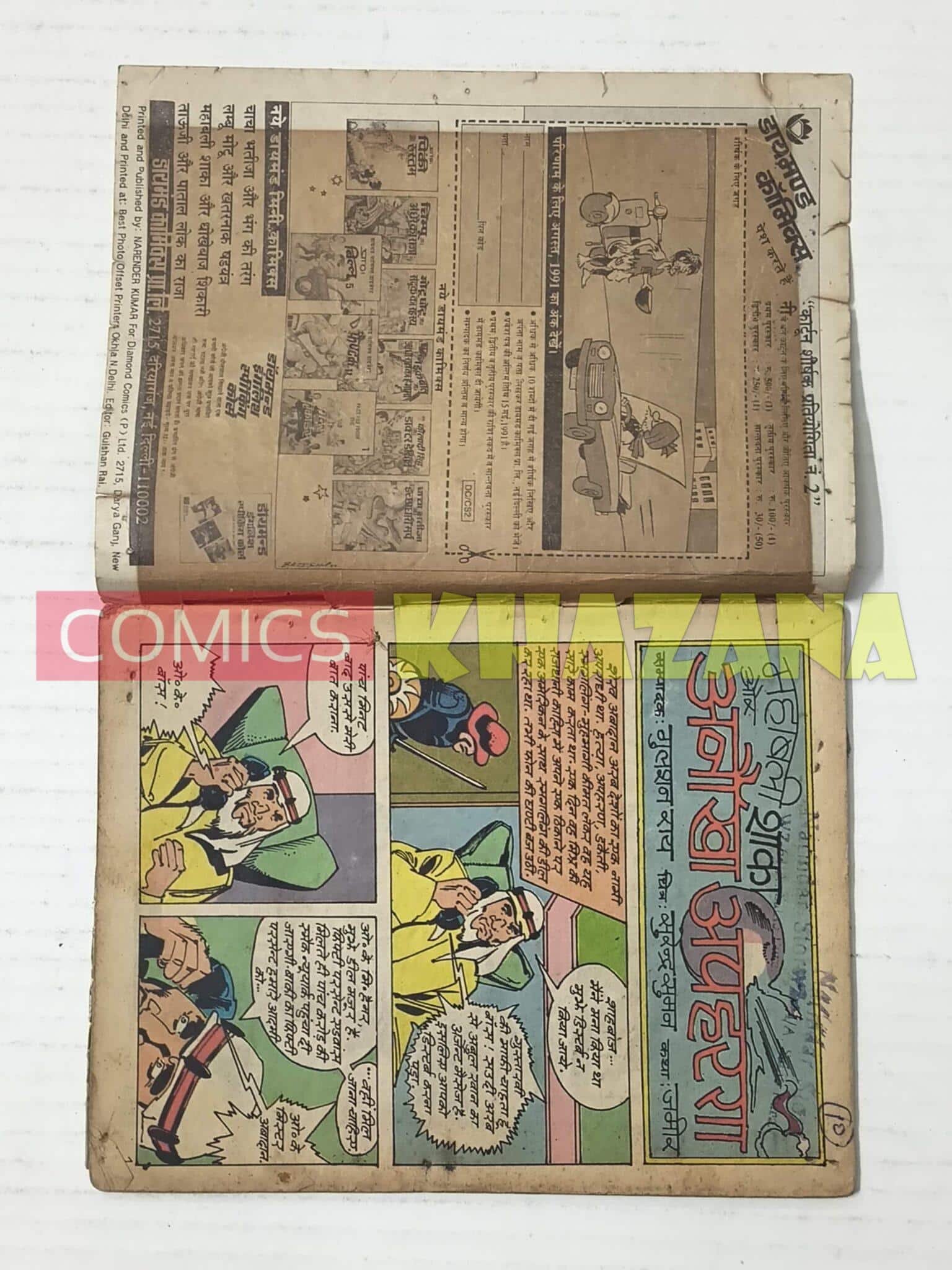 Mahabali Shaka aur Anokha Apaharan