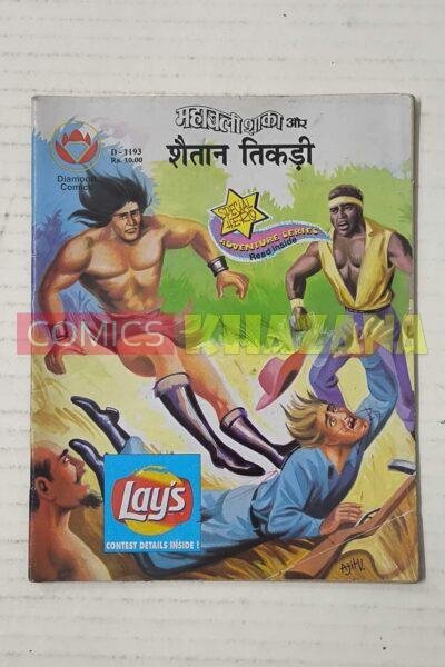 Mahabali Shaka aur Shaitan Tikdi