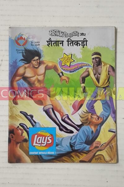 Mahabali Shaka aur Shaitan Tikdi