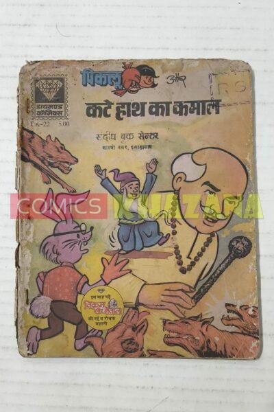 Piklu Aur Kate Haath Ka Kamaal