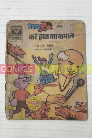 Piklu Aur Kate Haath Ka Kamaal