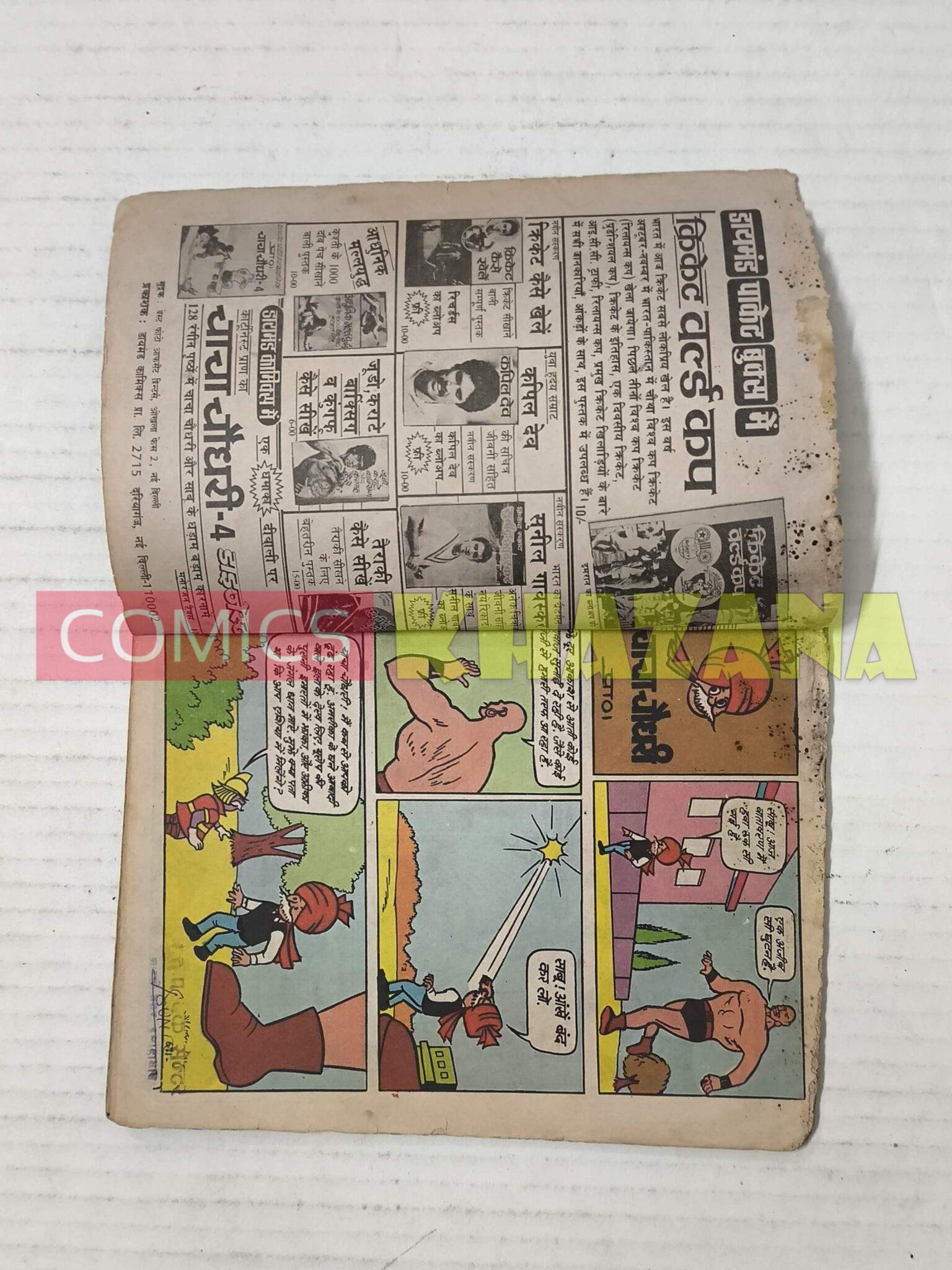 Piklu Aur Kate Haath Ka Kamaal