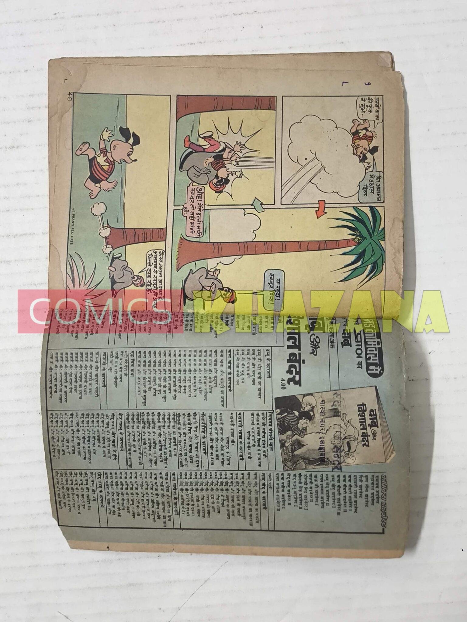 Ankur aur Bhuton ka Jungle