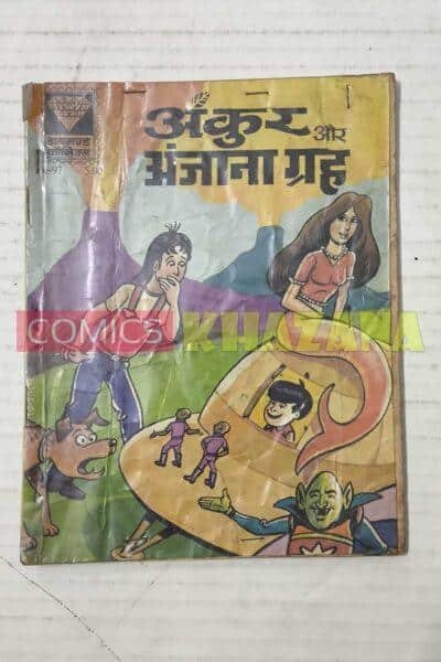 Ankur aur Anjana Grah