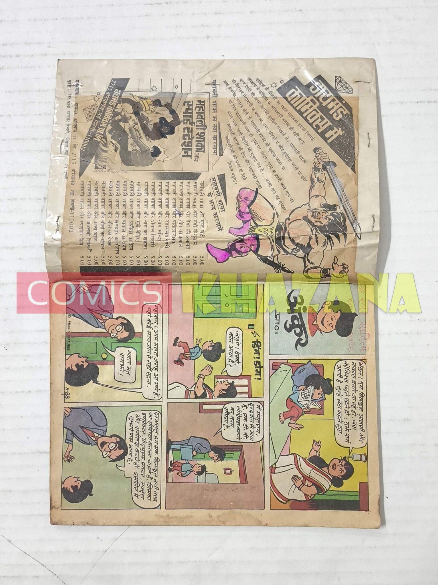 Ankur aur Anjana Grah