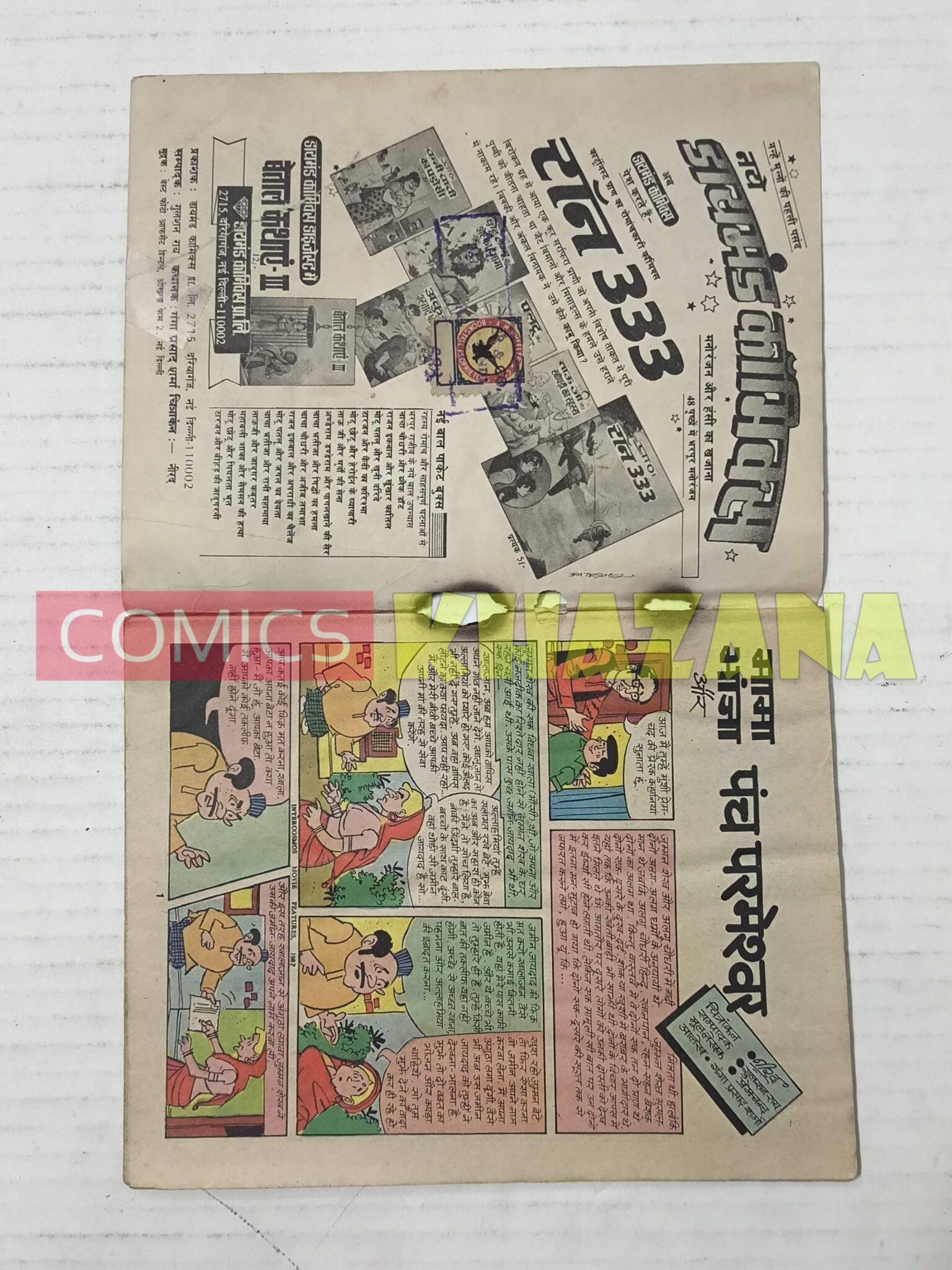 Mama Bhanja aur Panch Parmeshwar