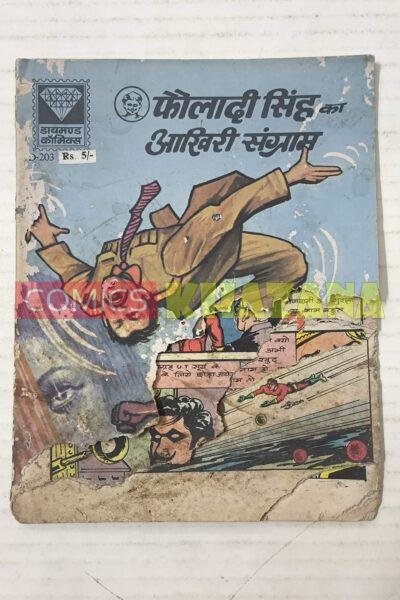 Fauladi Singh aur Aakhiri Sangram