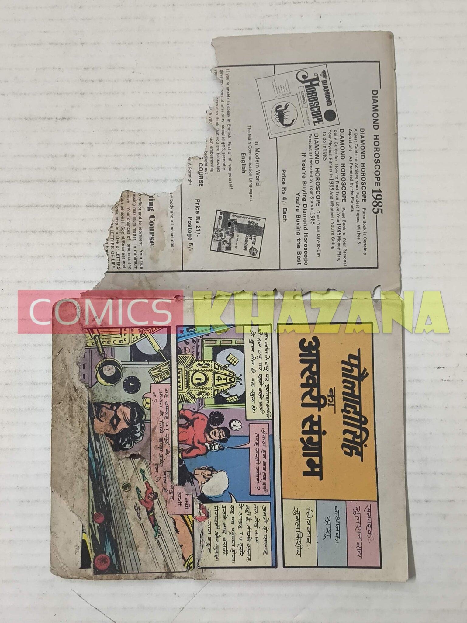 Fauladi Singh aur Aakhiri Sangram