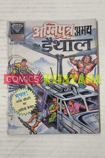 Agniputra Abhay aur Deathol