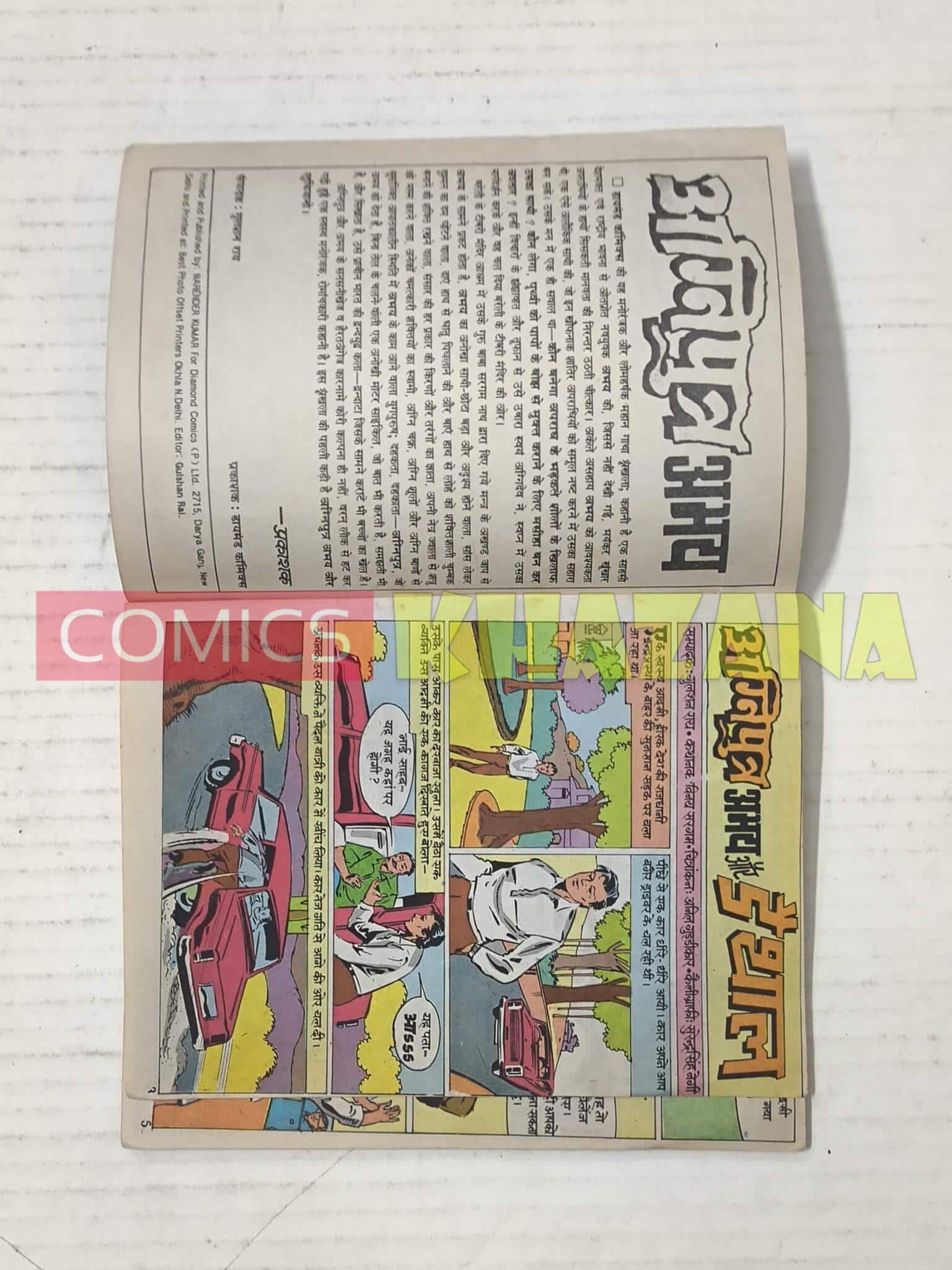 Agniputra Abhay aur Deathol