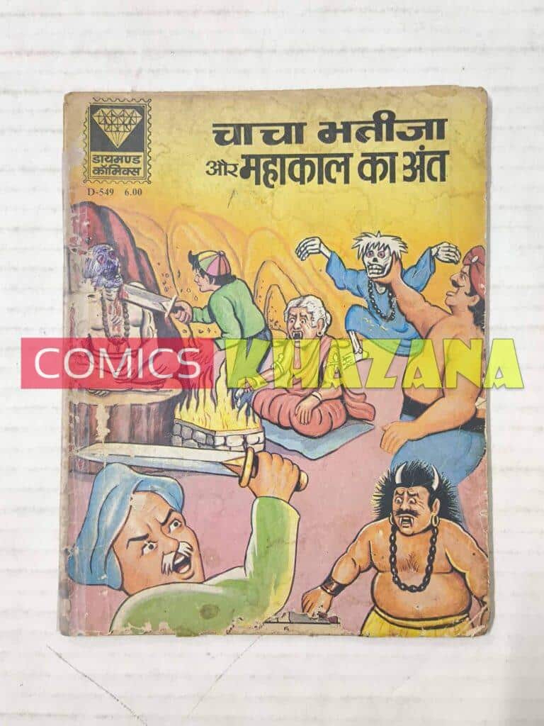 Chacha Bhatija aur Mahakal Ka Ant