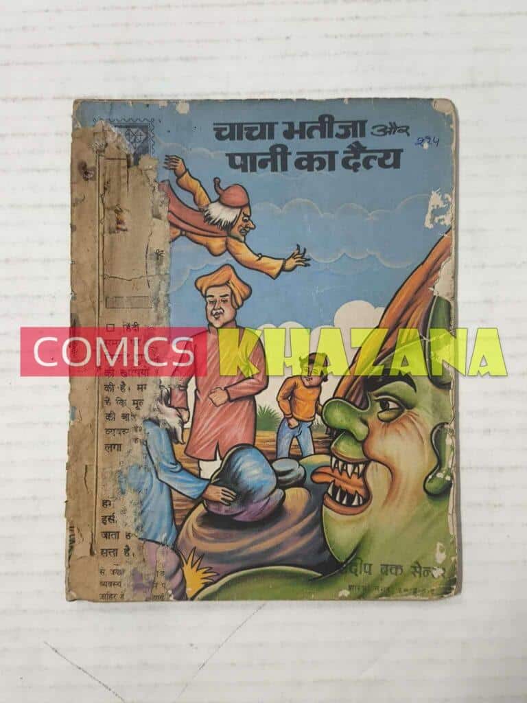 Chacha Bhatija aur Pani Ka Daitya