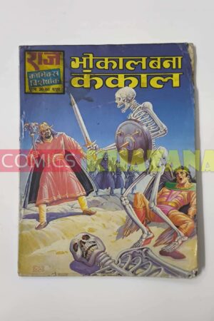 Bhokal Bana Kankaal