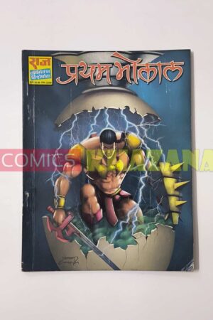 Pratham Bhokal