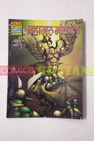 Mahaguru Bhokal