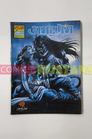 Amar Prem