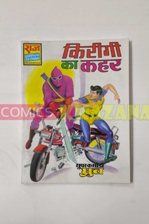 Kirigi Ka Kahar (Glossy Reprint)