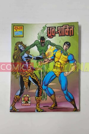 Dhruva-Shakti (Glossy Reprint)