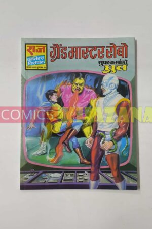 Grand Master Robo - Glossy Reprint