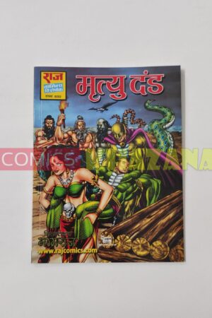 Mrityu Dand - Glossy Reprint