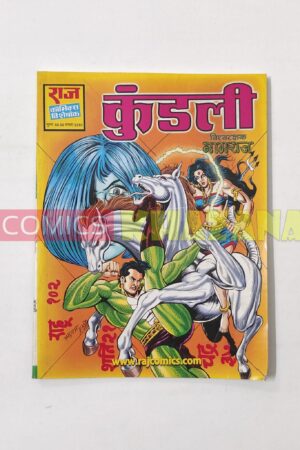 Kundali - Glossy Reprint