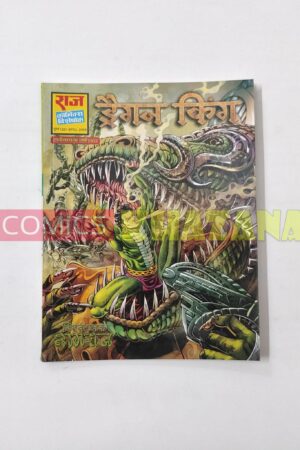 Dragon King (Reprint)
