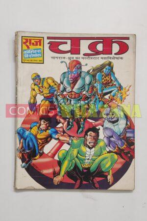 Chakra - Reprint