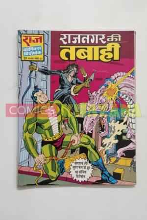 Rajnagar Ki Tabahi – MRP40 Reprint