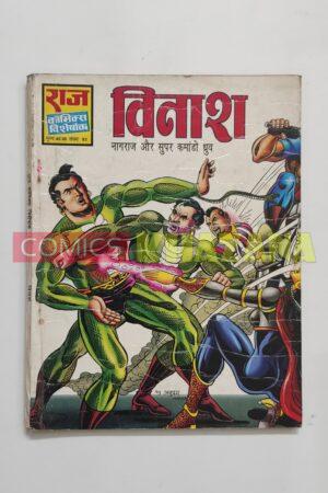 Vinash – MRP40 Reprint