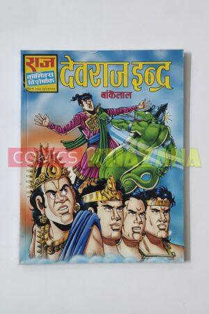 Devraaj Indra – (MRP75 Reprint)