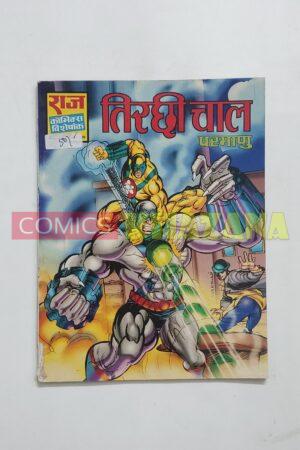 Tirchhi Chaal