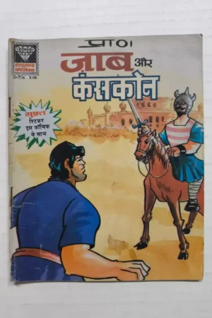 Jaab aur Kanskon