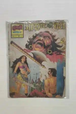 Jadugar Ki Beti