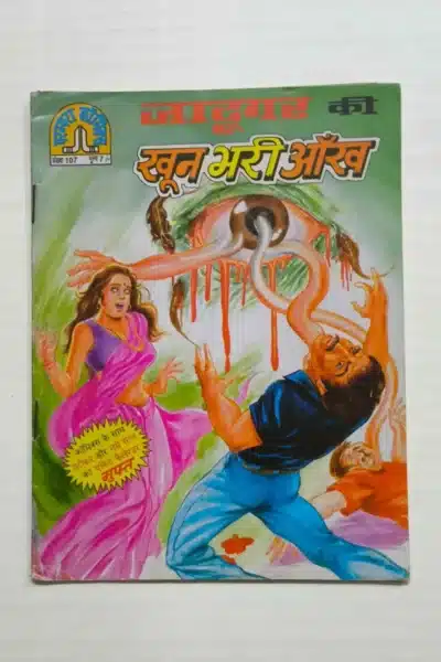 Jadugar Ki Khoon Bhari Aankh