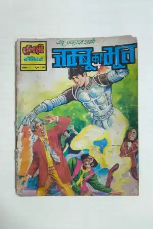 Jambu Ka Bhoot
