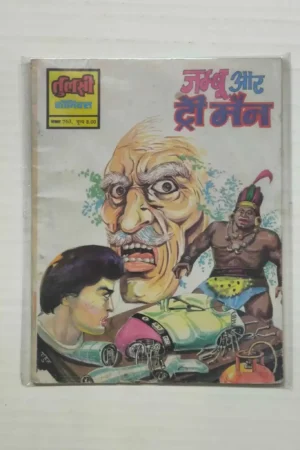 Jambu aur TreeMan