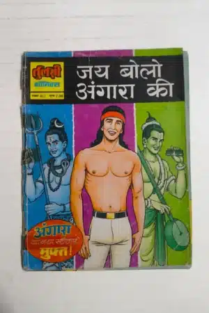 Jay Bolo Angara Ki