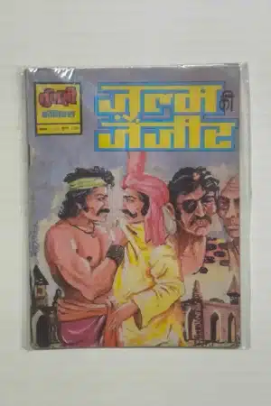 Julm Ki Janjeer