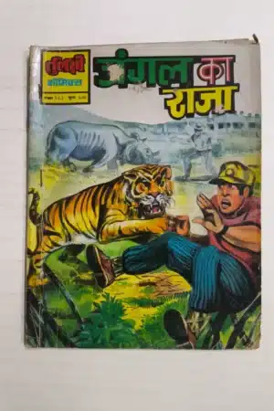 Jungle Ka Raja