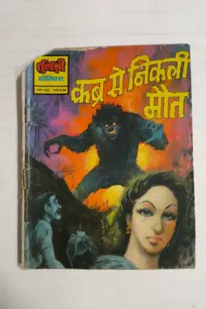 Kabra Se Nikli Maut