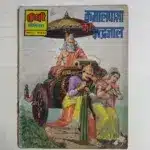 Kamalpasha Ka Indrajaal