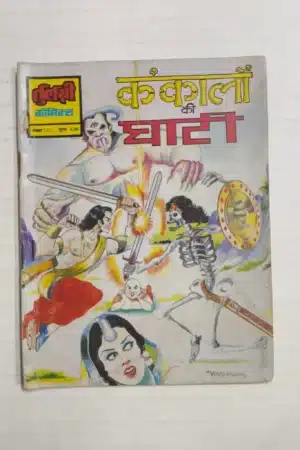 Kankalo Ki Ghati