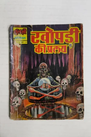Khopdi Ki Pralay