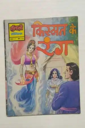 Kismat Ke Rang