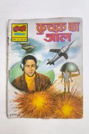 Kuchakra Ka Jaal